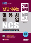 북채널 - 네일미용사