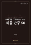 북채널 - 반주법