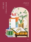 채색화로 시작하는 민화 그리기- 북채널