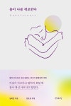 북채널 - 몸이 나를 위로한다