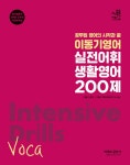 북채널 - 2022 이동기영어 실전 어휘 생활영어 200제