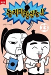 북채널 - [선택] 놓지 마 과학 1-16권 / 정신줄 완전판 1-22권 (완결)