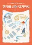 북채널 - 생각이 글이 되기까지