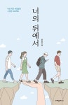 북채널 - 너의 뒤에서