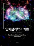 북채널 - 인지심리학