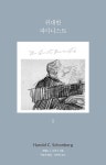 북채널 - 음악가이야기