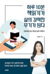 북채널 - 하루 10분 책 읽기가 삶의 강력한 무기가 된다