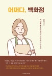 어쩌다 백화점- 북채널 모바일