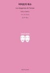 타마르의 복수- 북채널