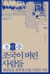 북채널 - 한국현대사