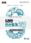 북채널 - 전산회계