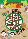 북채널 - 모두의 착한밥상 연구소