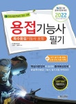 북채널 - 용접기사