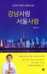 북채널 - 강남사람 서울사랑