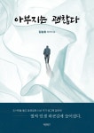 북채널 - 아부지는 괜찮다