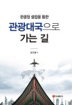 관광대국으로 가는 길- 북채널