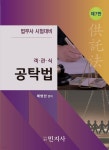 북채널 - 공탁법