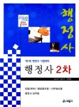 행정사 2차 시험 민법(계약) 행정절차론, 사무관리론, 행정사 실무법- 북채널