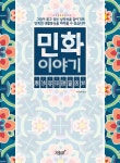 민화이야기- 북채널
