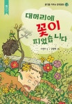 북채널 - 대머리에 꽃이 피었습니다