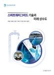 북채널 - 수자원공학