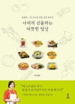 북채널 - 나에게 선물하는 따뜻한 밥상
