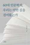 북채널 - 인문학의이해