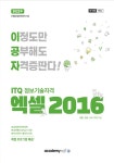 2022 이공자 ITQ 엑셀 2016 (일반형)- 북채널