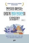 북채널 - 현빈이와 예빈이는 어떻게 영어 원어민이 되었을까