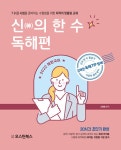 북채널 - 2022 혜원국어 신의 한 수 독해편