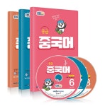 EBS FM Radio 중급 중국어 회화 2021년 6월-2021년 8월호 세트 (교재 3권+방송내용수록 MP3 CD 3장)- 북채널 모바일