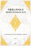북채널 - 세계지리