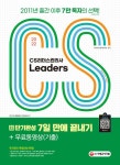 북채널 - CS LEADERS 관리사