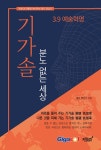 북채널 - 기가솔 분노 없는 세상