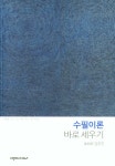 북채널 - 수필쓰기