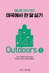 [묶음] 야나두 현지 영어 미국에서 한 달 살기 (전5권) 세트- 북채널 모바일