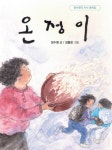 북채널 - 온정이