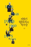북채널 - 한국현대사