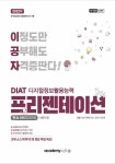 북채널 - 2022 이공자 DIAT 프리젠테이션 한쇼NEO 2016 (일반형)