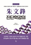 북채널 - 한방기초이론