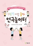 북채널 - 그림책이랑 놀자 연극 놀이터