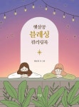 북채널 - 어린이그림성경