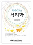북채널 - 행동하는 심리학