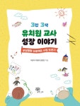 북채널 - 교육에세이