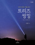 북채널 - 트리즈씽킹