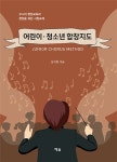 북채널 - 어린이 청소년 합창지도