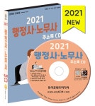 2021 행정사·노무사 주소록 CD- 북채널