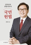 북채널 - 김학성의 헌법 이야기 국민헌법