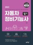북채널 - 자동차정비기사