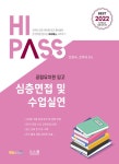 2022 하이패스 공립유치원임고 심층면접 및 수업실연- 북채널 모바일